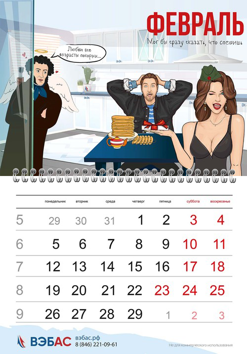 Календарь с Пушкиным, который одет как купидон. Девушка в пилотке дарит подарок парню ко дню защитника Отечества